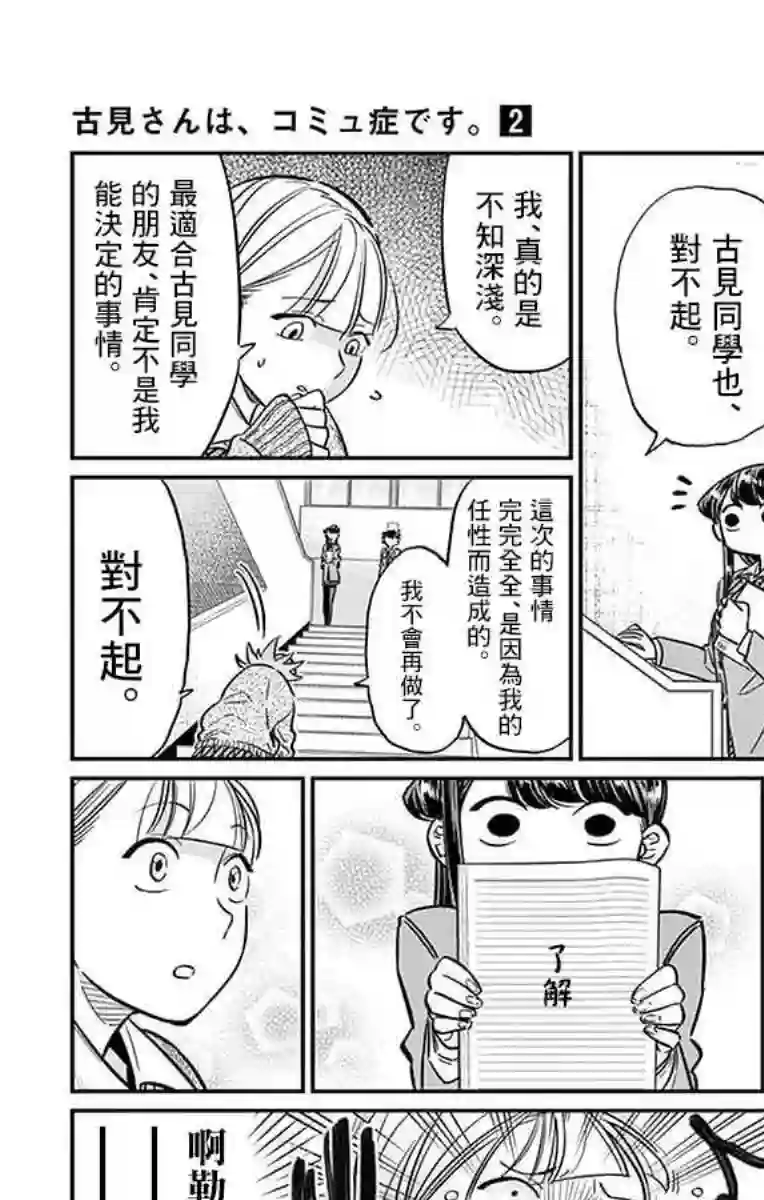 古见同学有交流障碍症第26话 恋爱。4