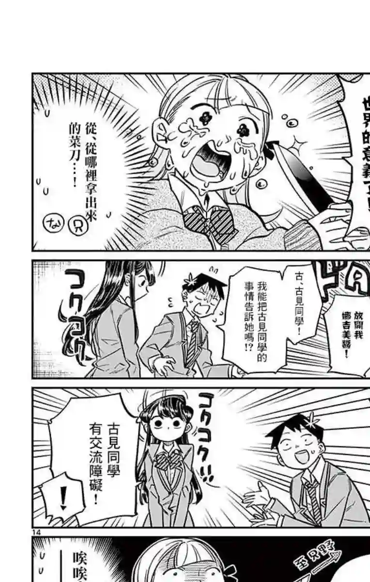 古见同学有交流障碍症第26话 恋爱。4