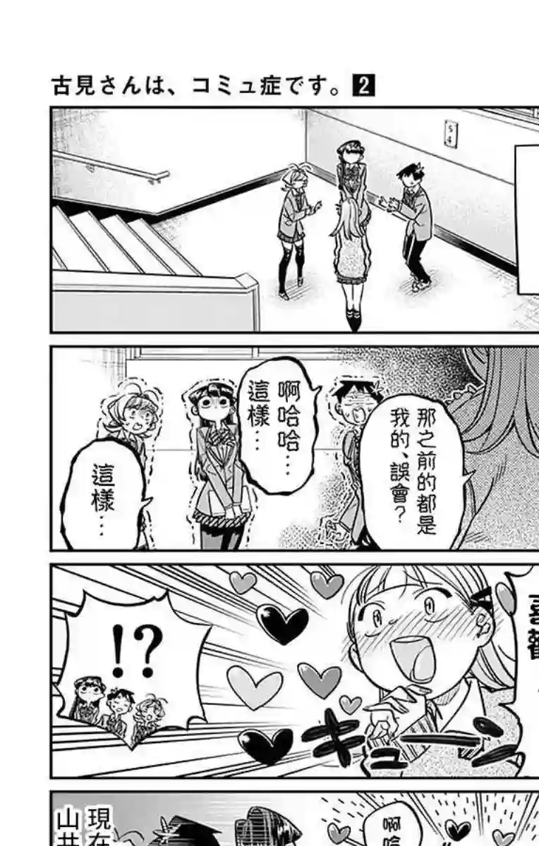 古见同学有交流障碍症第26话 恋爱。4