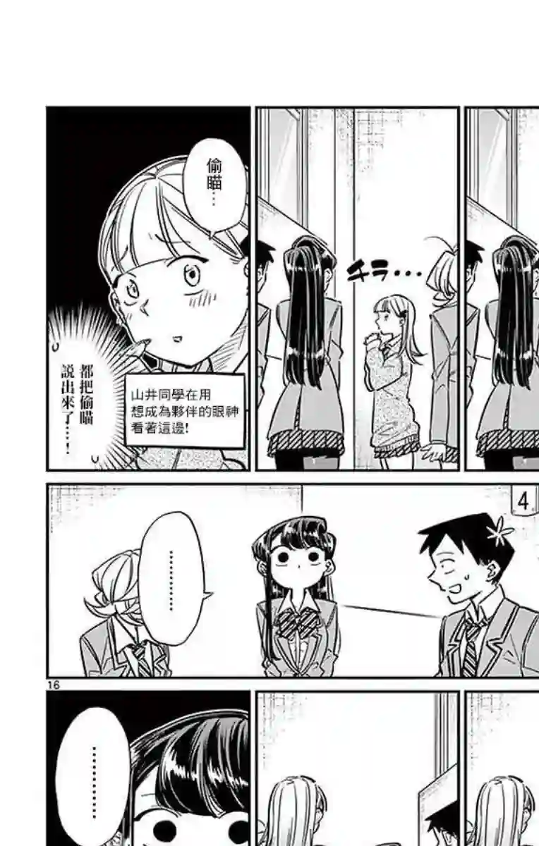 古见同学有交流障碍症第26话 恋爱。4