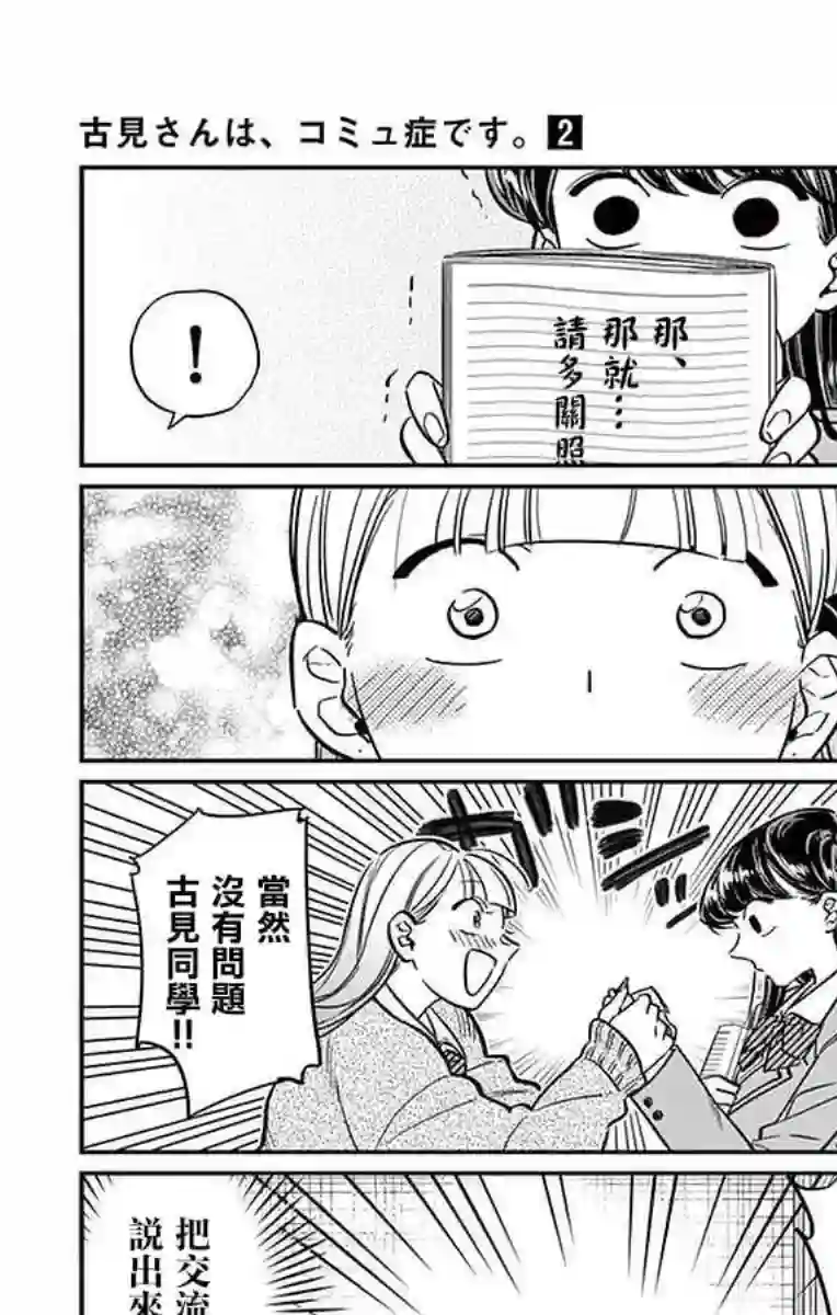 古见同学有交流障碍症第26话 恋爱。4