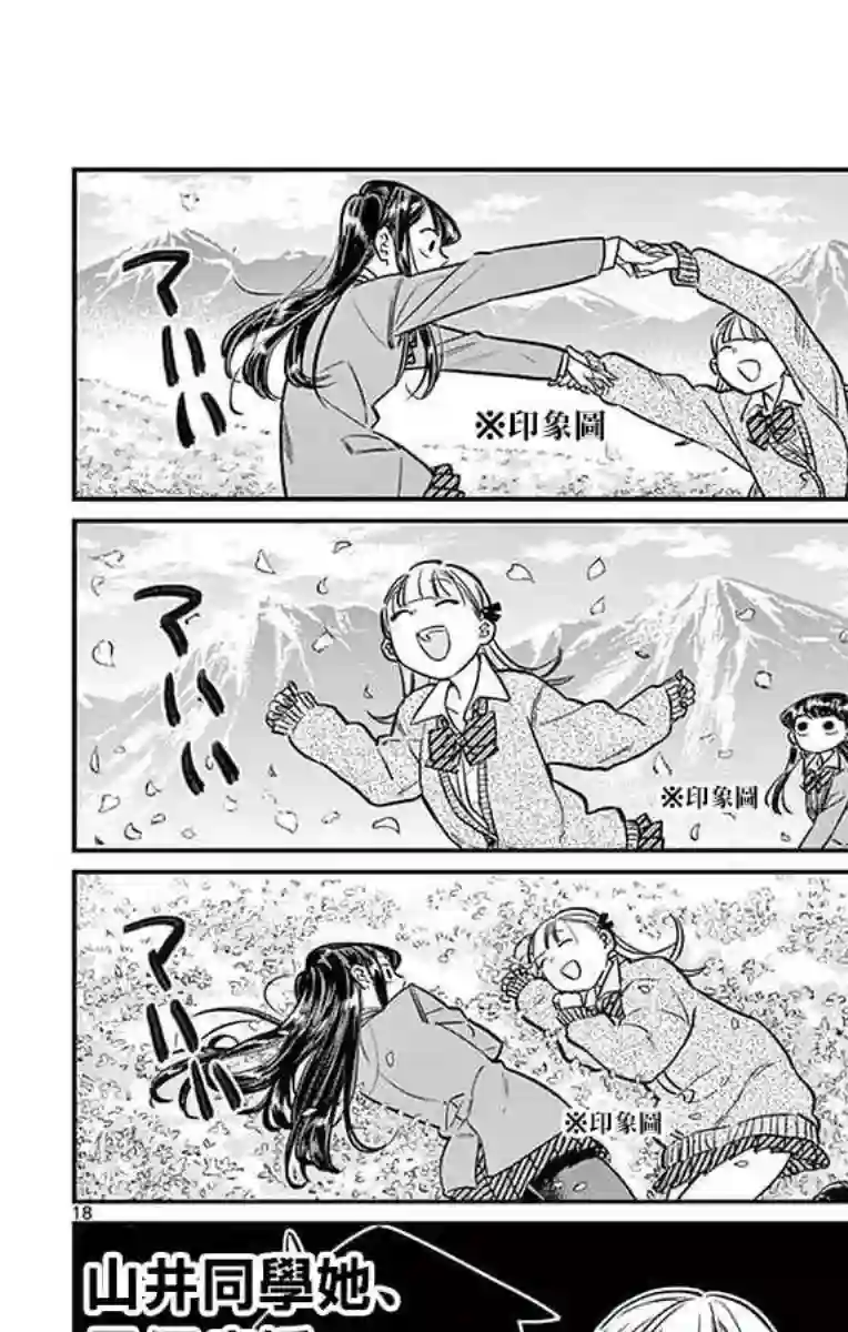 古见同学有交流障碍症第26话 恋爱。4