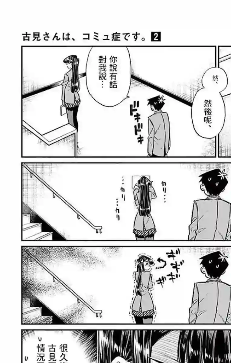 古见同学有交流障碍症第26话 恋爱。4