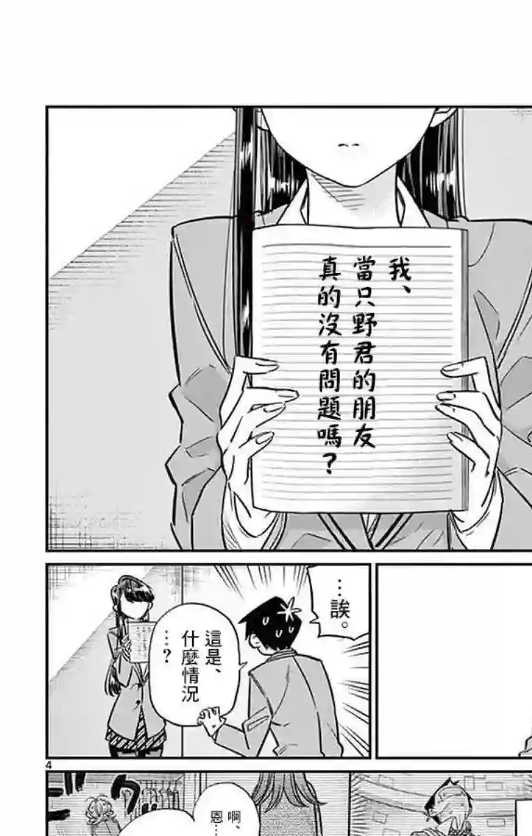 古见同学有交流障碍症第26话 恋爱。4