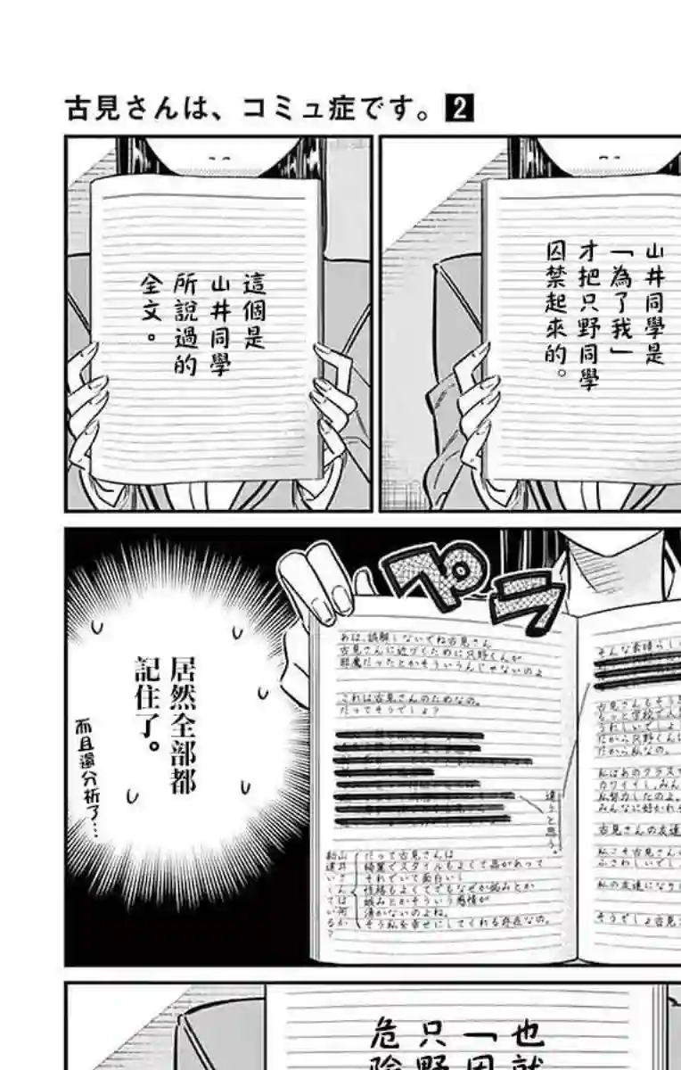 古见同学有交流障碍症第26话 恋爱。4