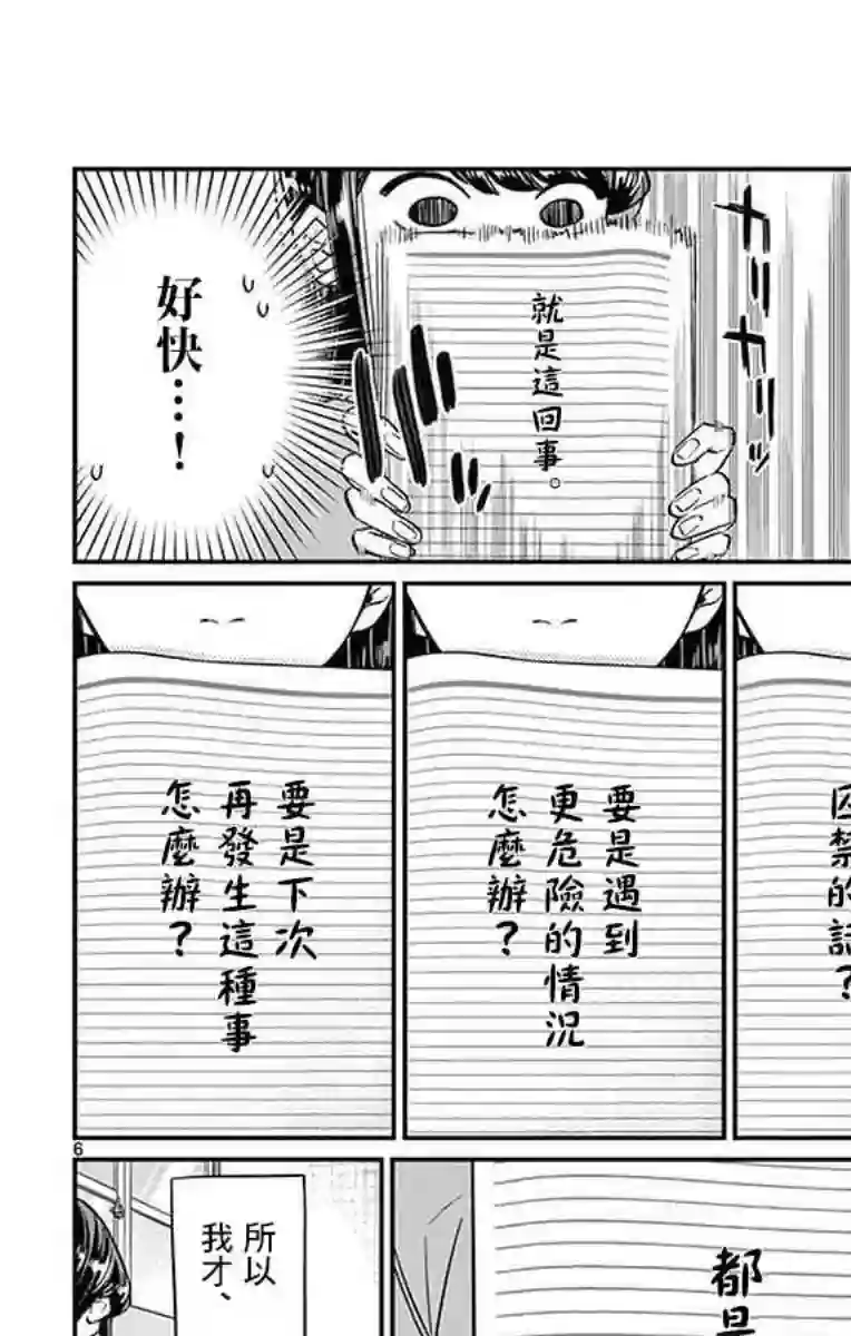 古见同学有交流障碍症第26话 恋爱。4