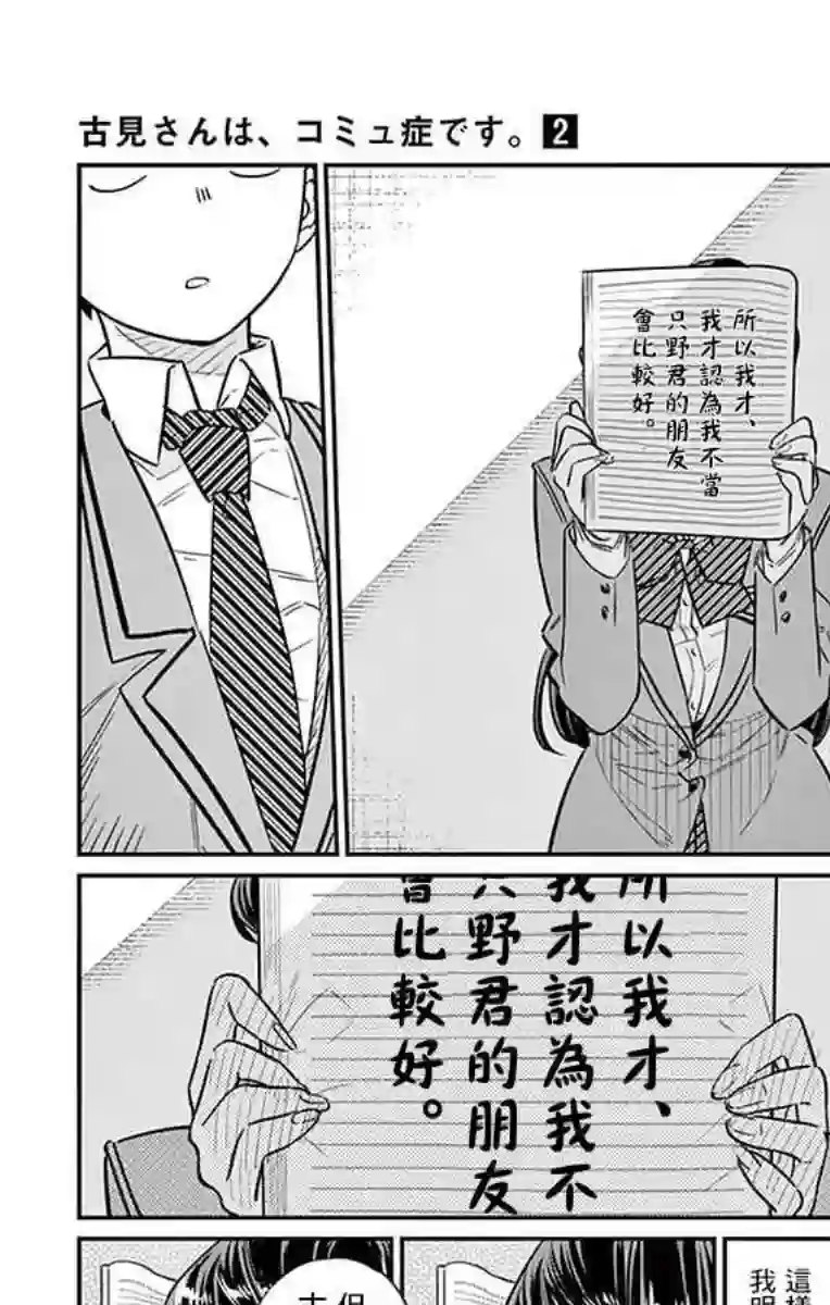 古见同学有交流障碍症第26话 恋爱。4