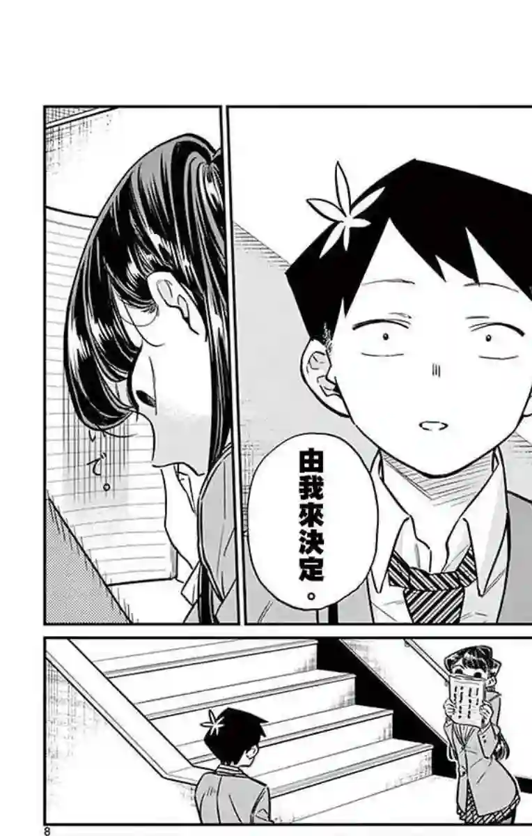 古见同学有交流障碍症第26话 恋爱。4