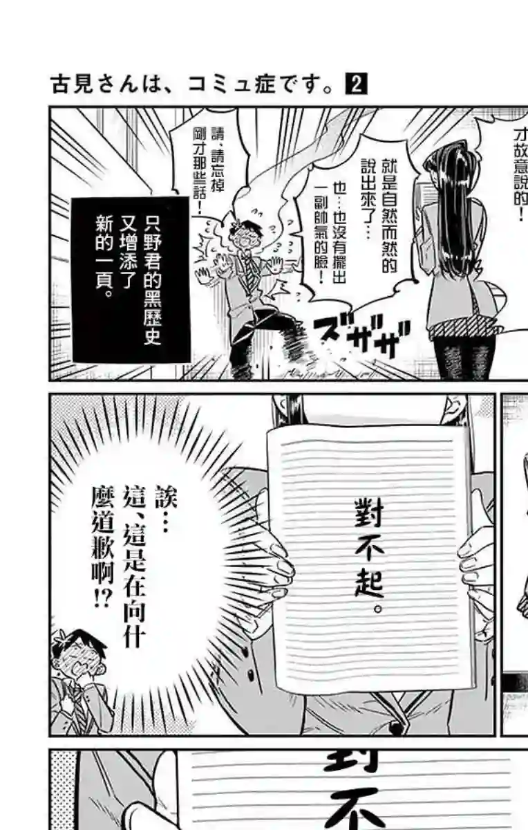 古见同学有交流障碍症第26话 恋爱。4