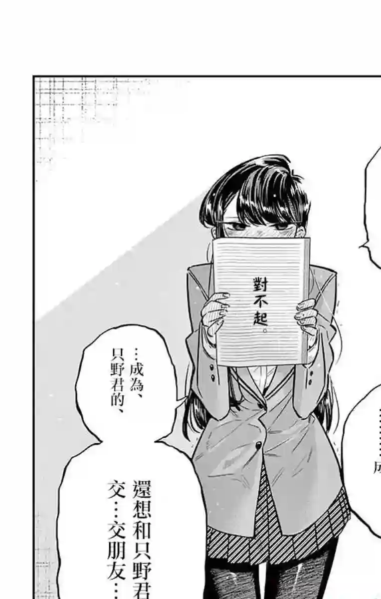 古见同学有交流障碍症第26话 恋爱。4