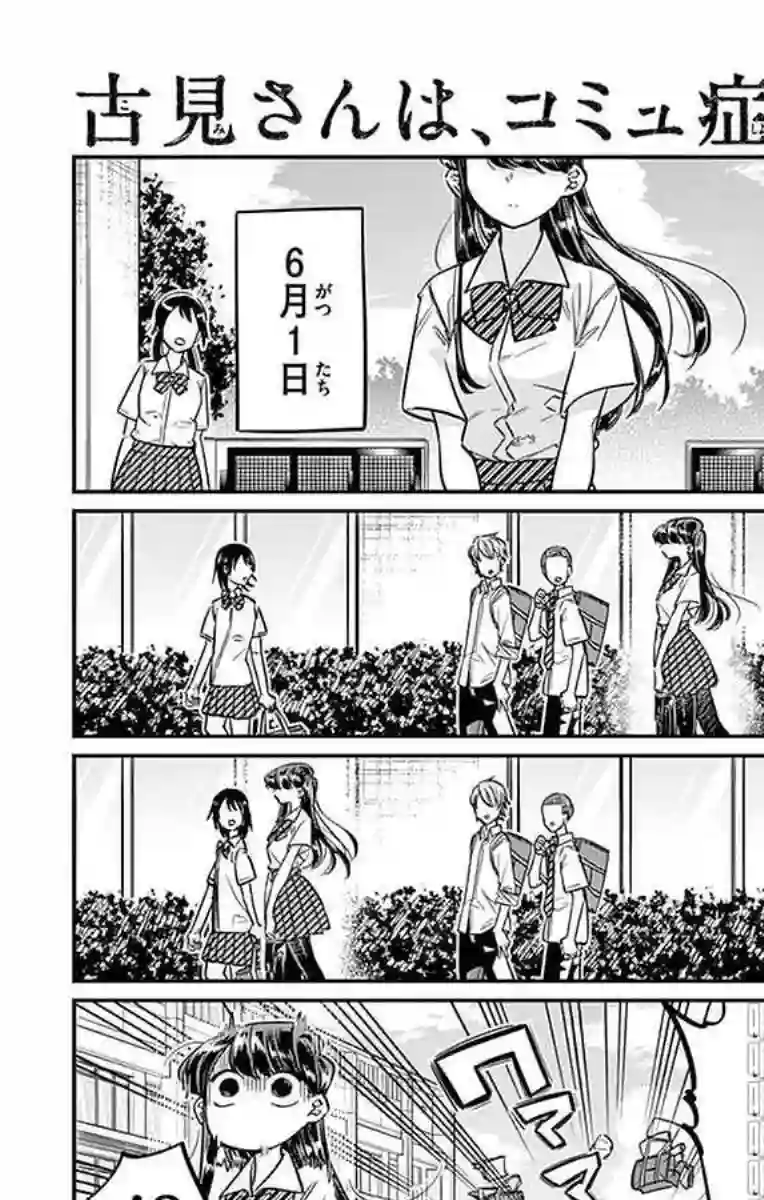 古见同学有交流障碍症第27话 夏装。