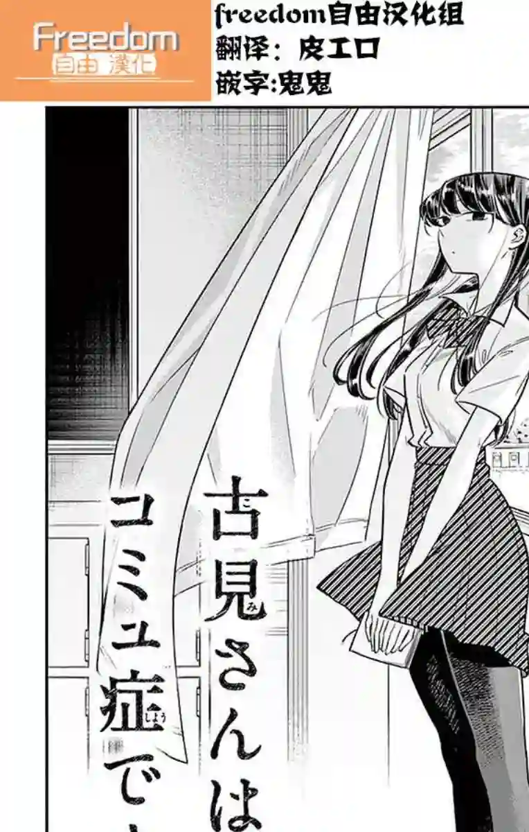 古见同学有交流障碍症第27话 夏装。