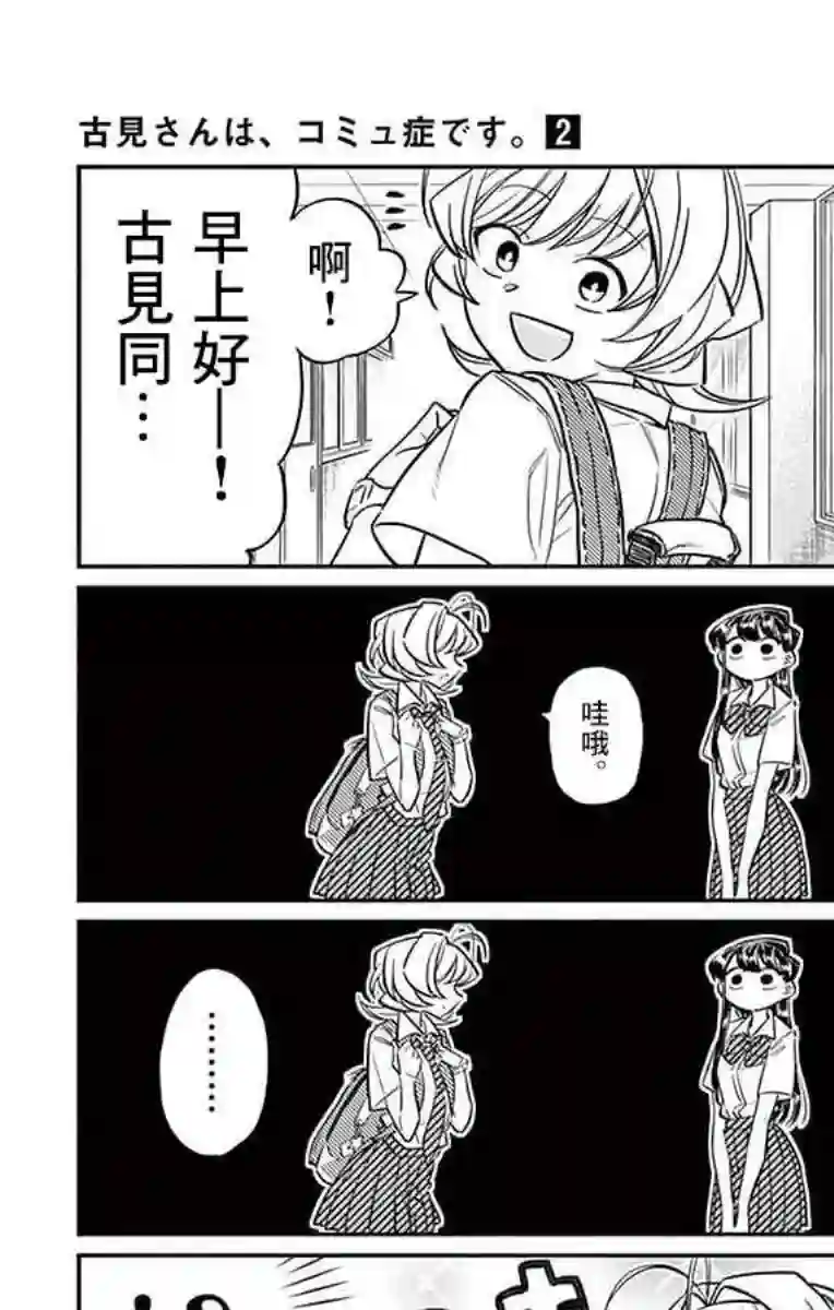 古见同学有交流障碍症第27话 夏装。