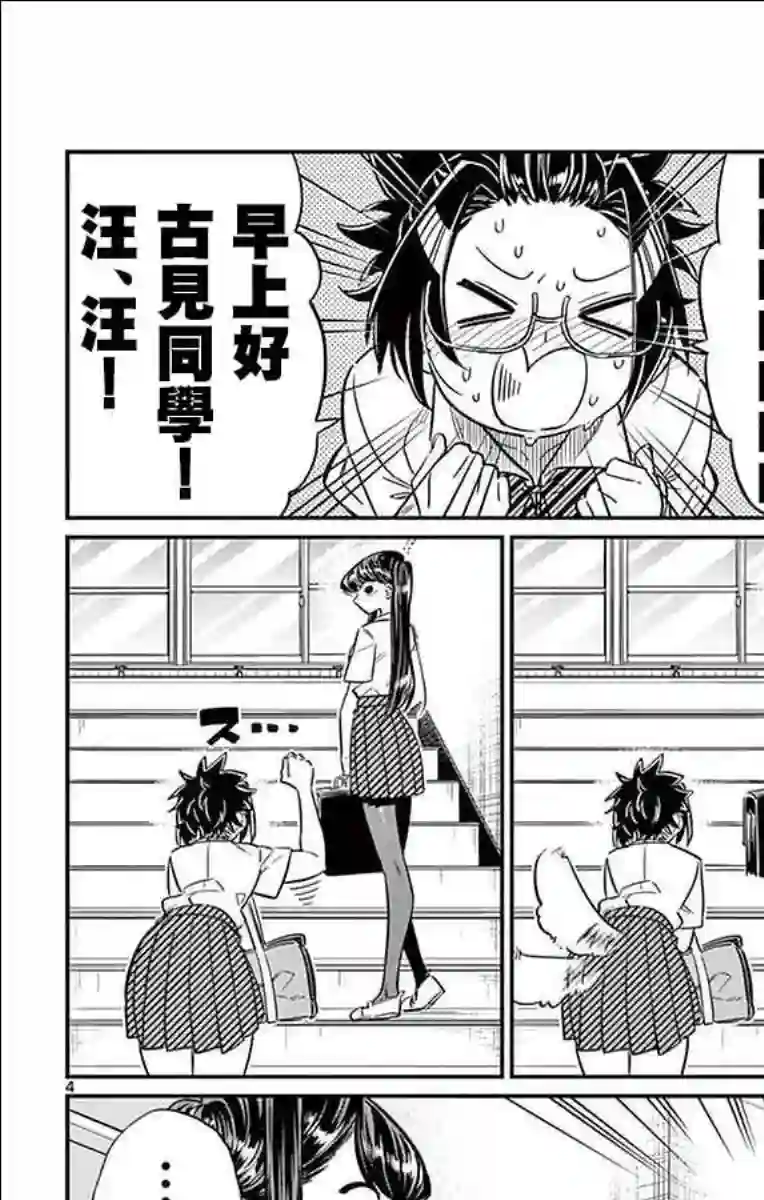 古见同学有交流障碍症第27话 夏装。