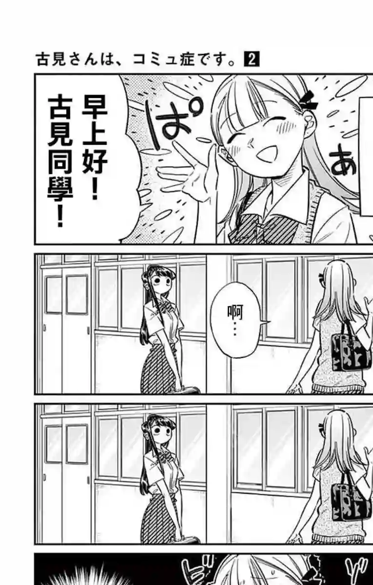 古见同学有交流障碍症第27话 夏装。