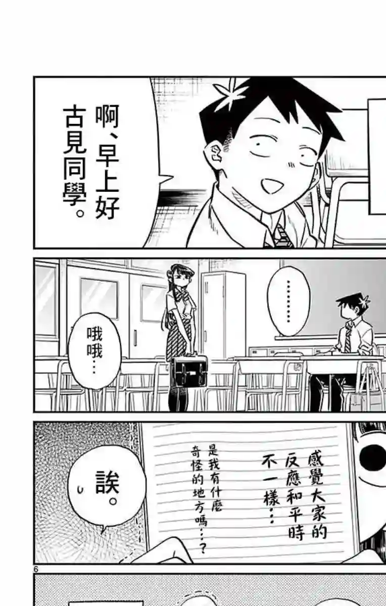 古见同学有交流障碍症第27话 夏装。