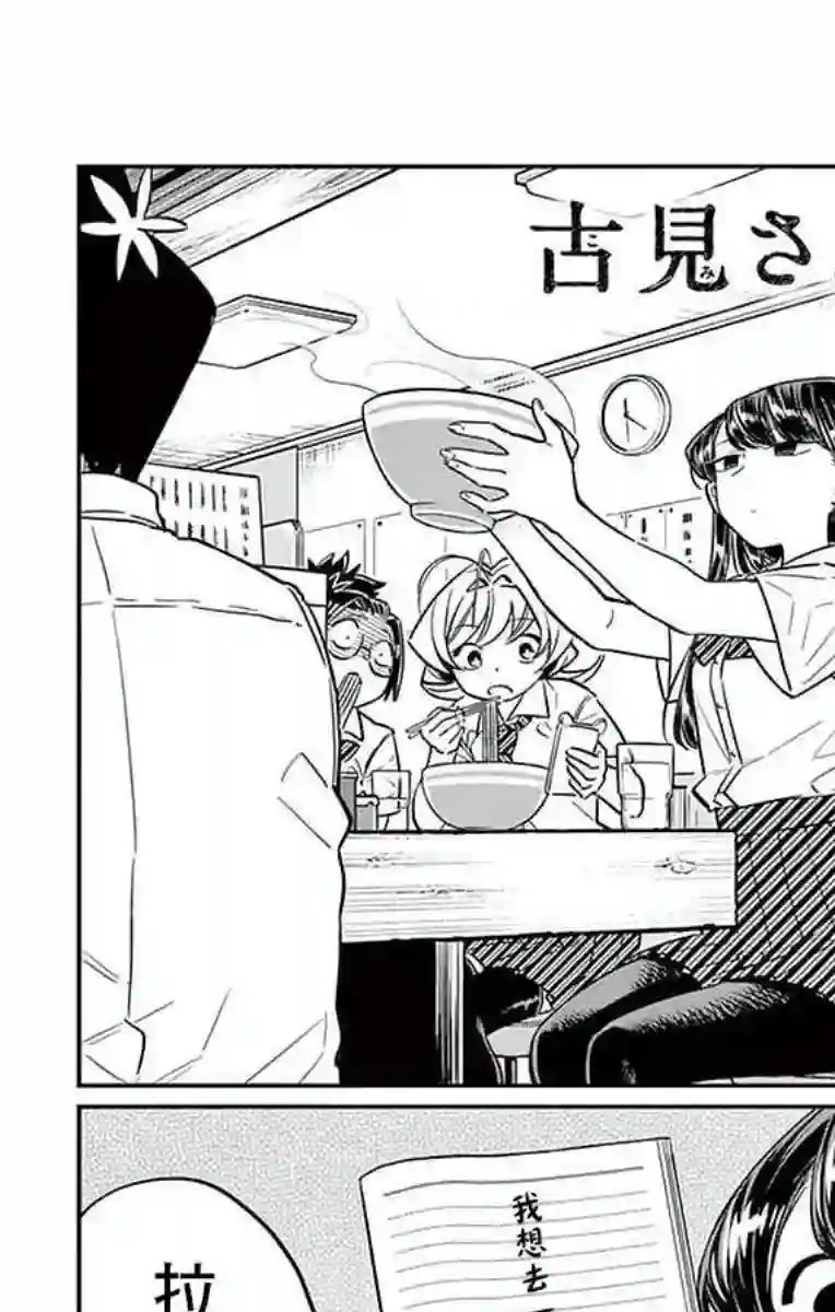 古见同学有交流障碍症第28话 软面不放油生姜蔬菜少许