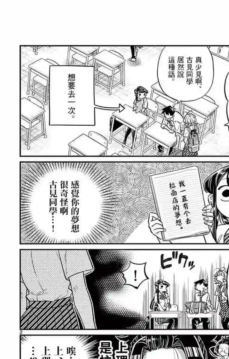 古见同学有交流障碍症第28话 软面不放油生姜蔬菜少许