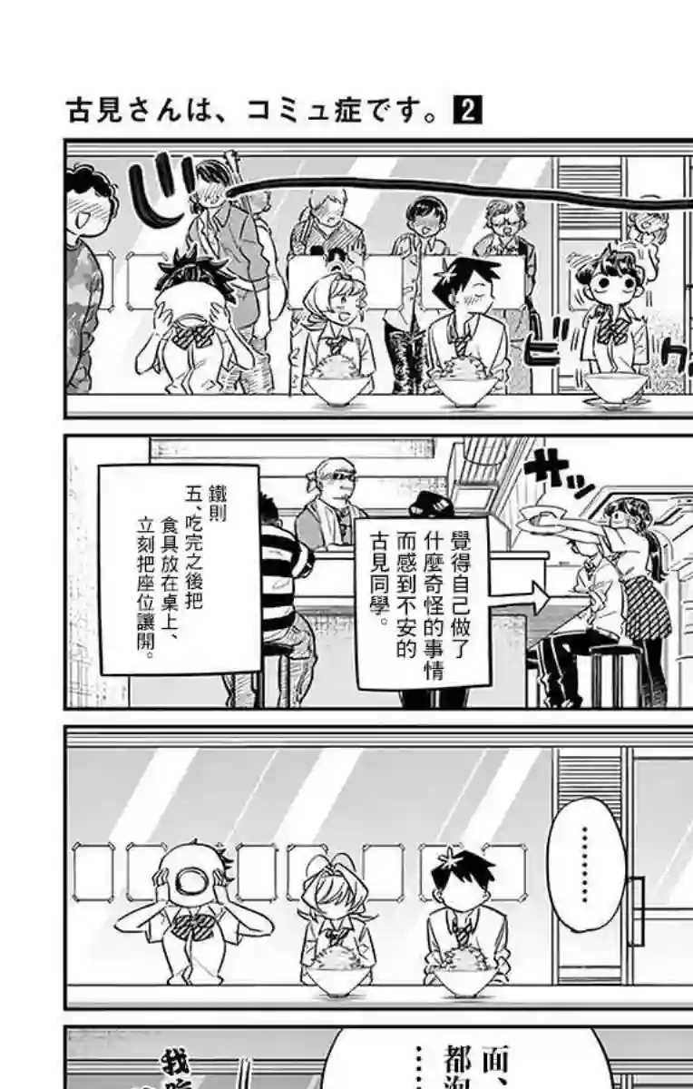 古见同学有交流障碍症第28话 软面不放油生姜蔬菜少许