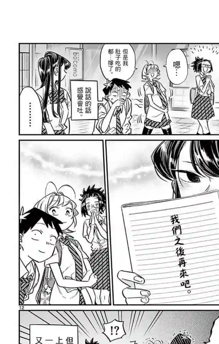 古见同学有交流障碍症第28话 软面不放油生姜蔬菜少许