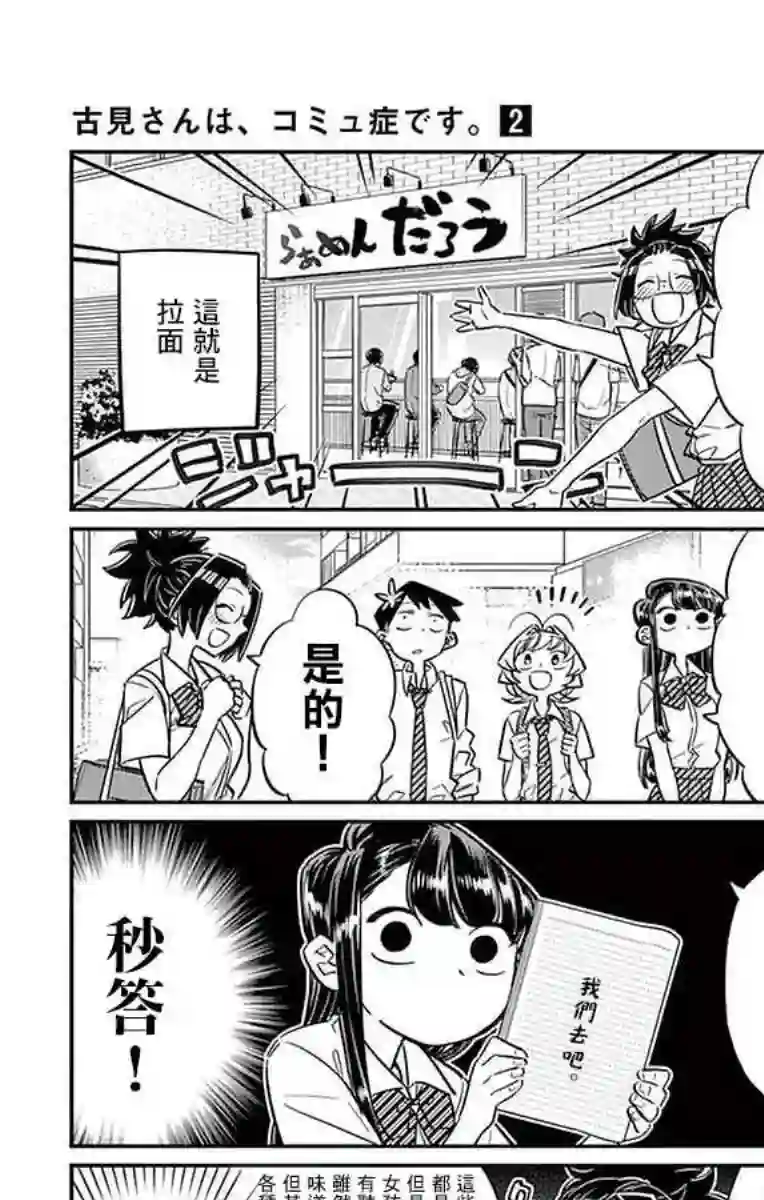 古见同学有交流障碍症第28话 软面不放油生姜蔬菜少许