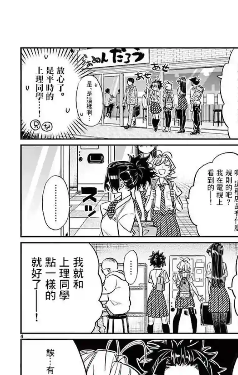 古见同学有交流障碍症第28话 软面不放油生姜蔬菜少许