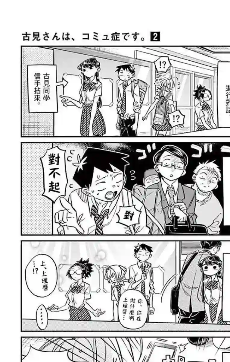 古见同学有交流障碍症第28话 软面不放油生姜蔬菜少许