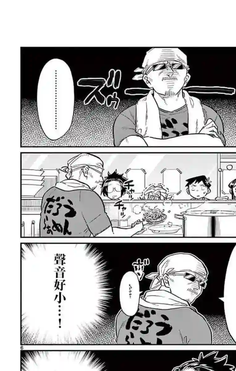 古见同学有交流障碍症第28话 软面不放油生姜蔬菜少许