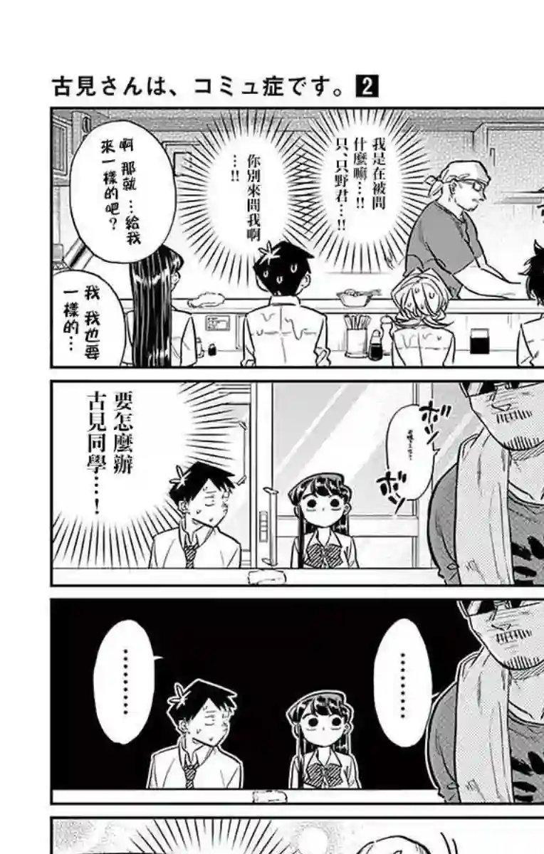 古见同学有交流障碍症第28话 软面不放油生姜蔬菜少许