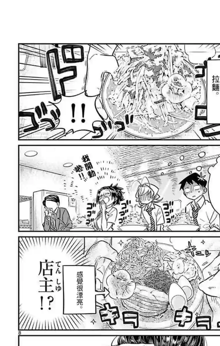 古见同学有交流障碍症第28话 软面不放油生姜蔬菜少许