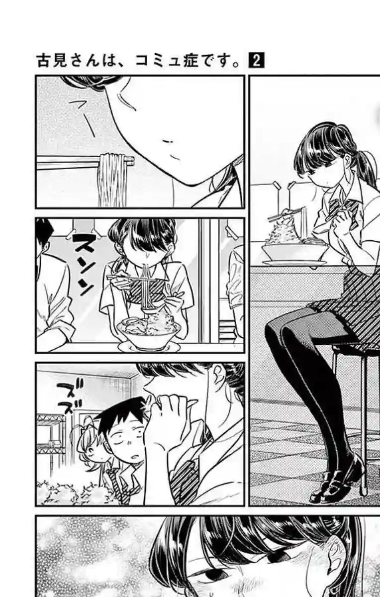 古见同学有交流障碍症第28话 软面不放油生姜蔬菜少许