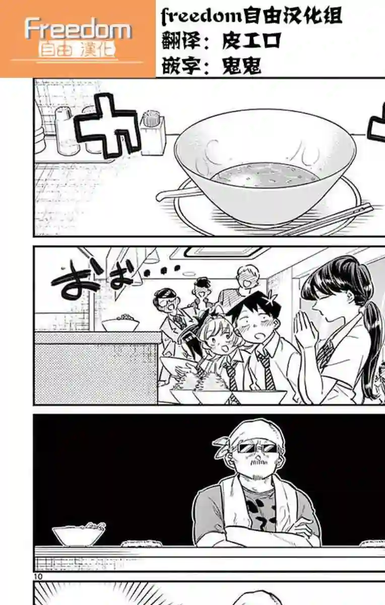 古见同学有交流障碍症第28话 软面不放油生姜蔬菜少许