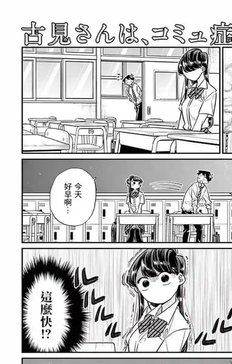 古见同学有交流障碍症第29话 是梗。