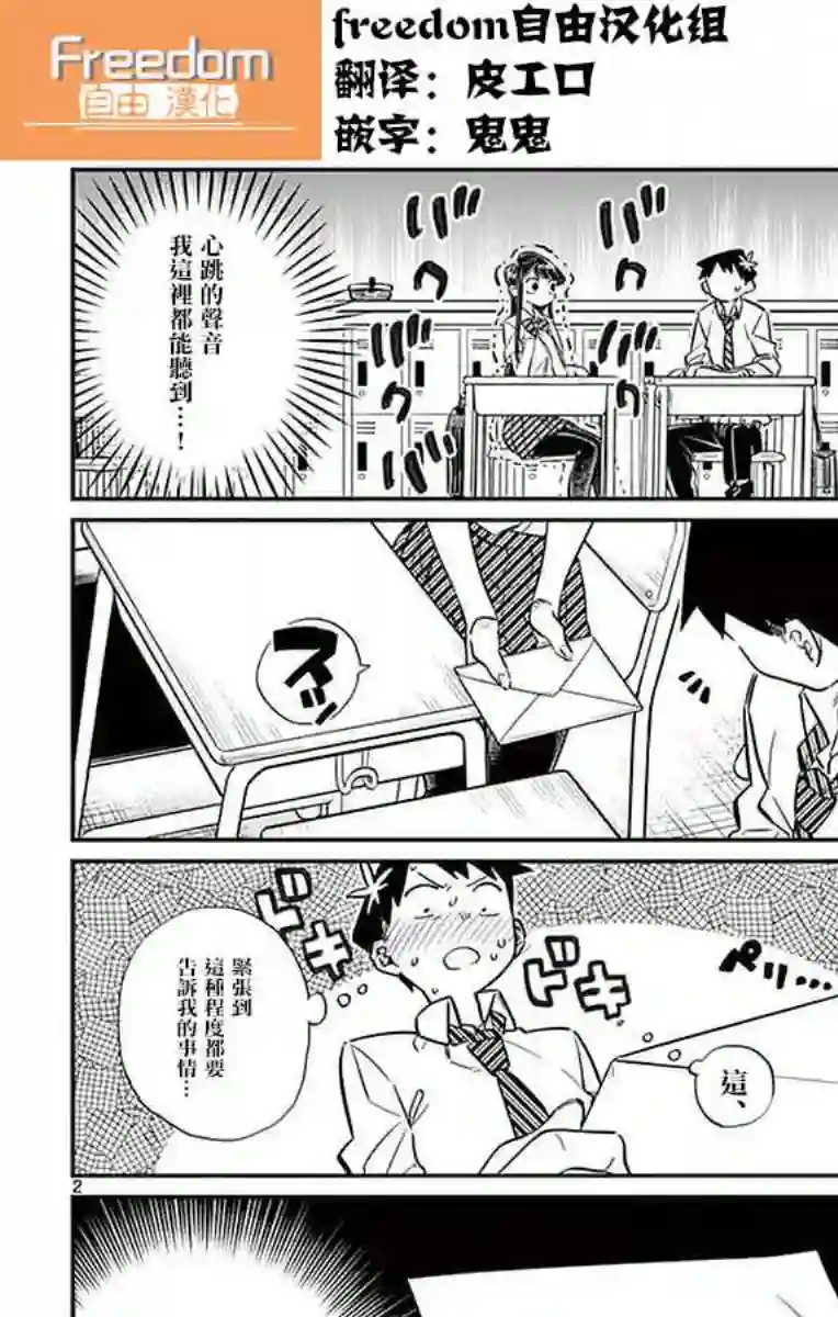 古见同学有交流障碍症第29话 是梗。