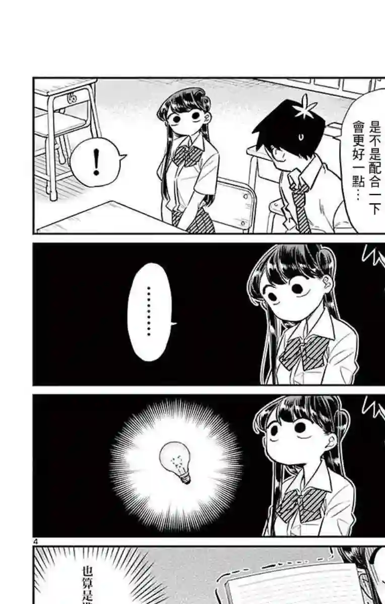 古见同学有交流障碍症第29话 是梗。