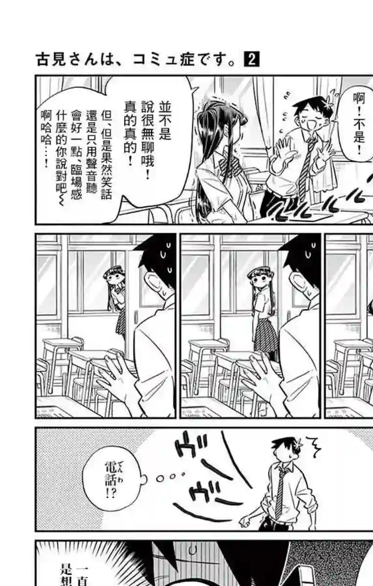 古见同学有交流障碍症第29话 是梗。