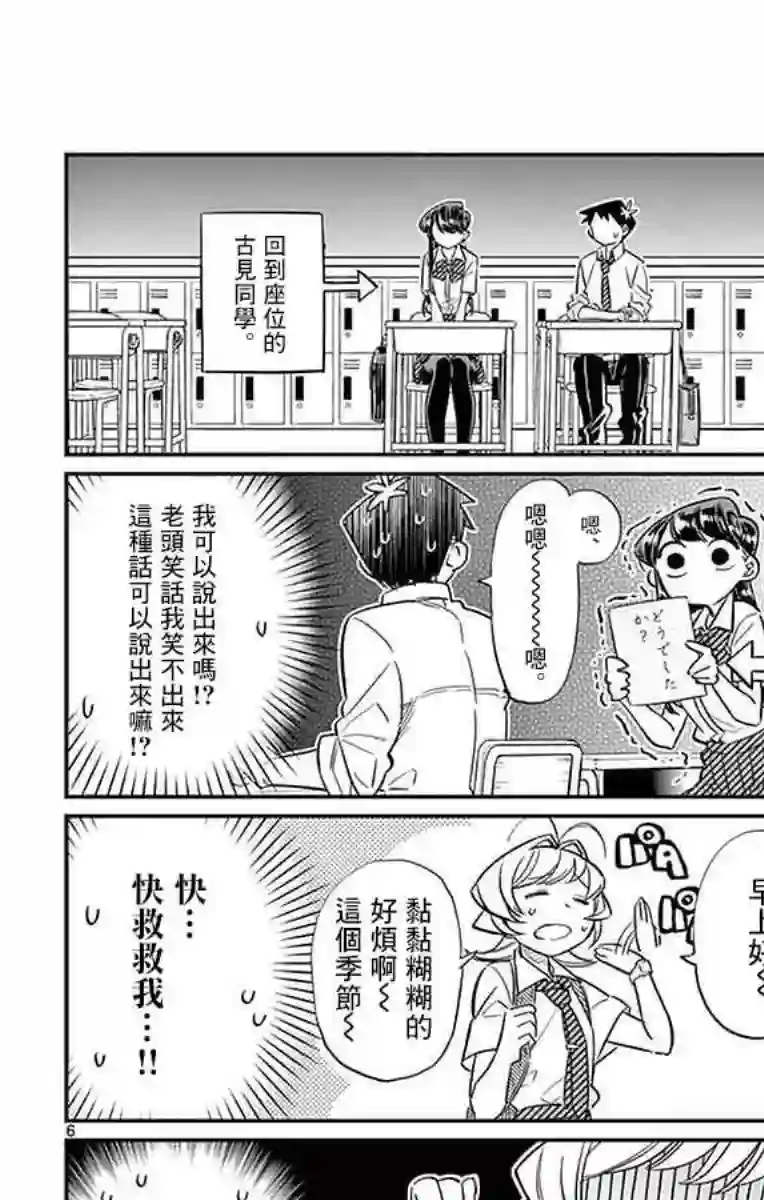古见同学有交流障碍症第29话 是梗。
