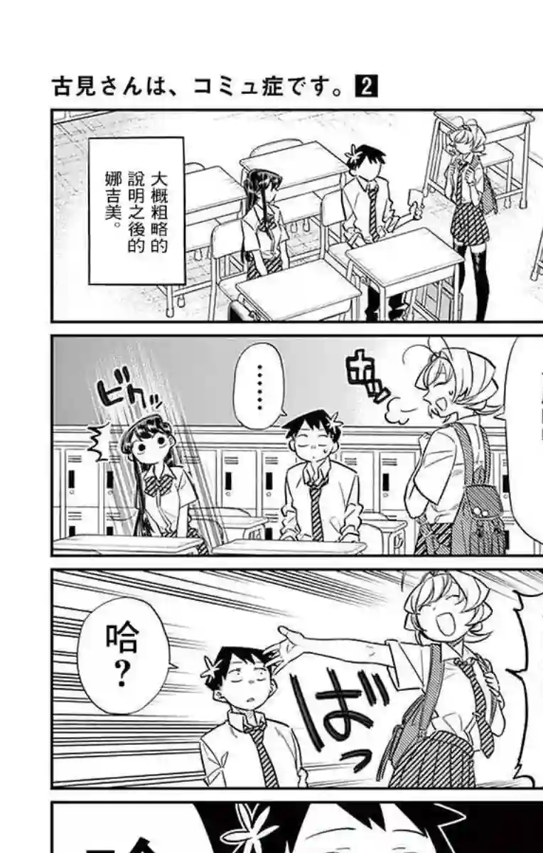 古见同学有交流障碍症第29话 是梗。