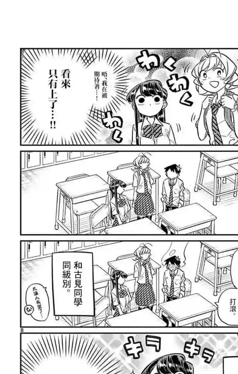 古见同学有交流障碍症第29话 是梗。