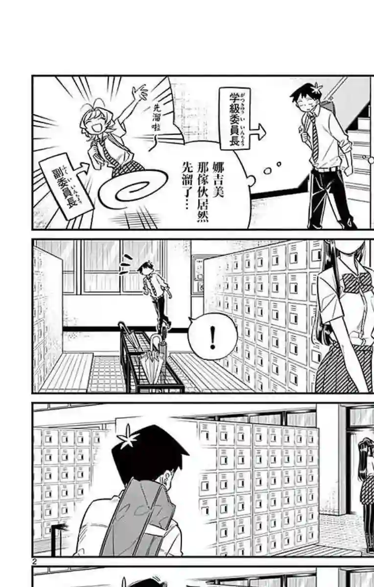 古见同学有交流障碍症第30话 雨。