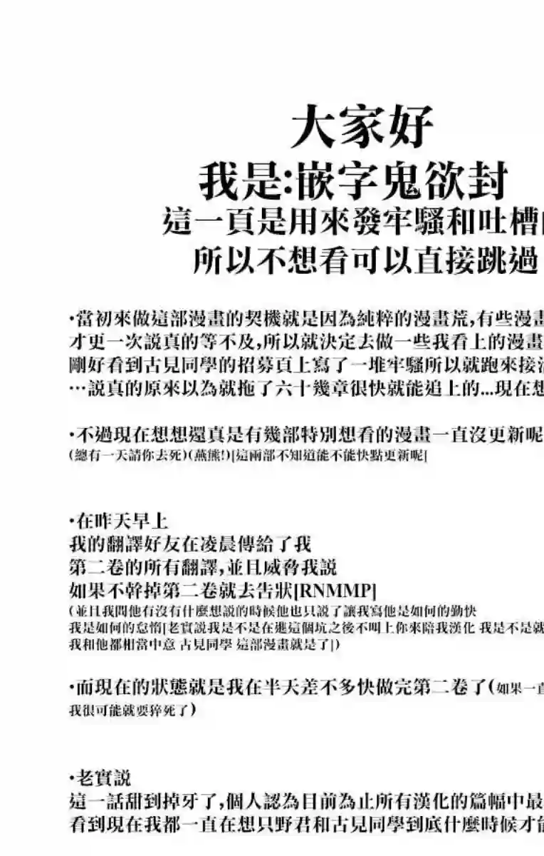 古见同学有交流障碍症第30话 雨。