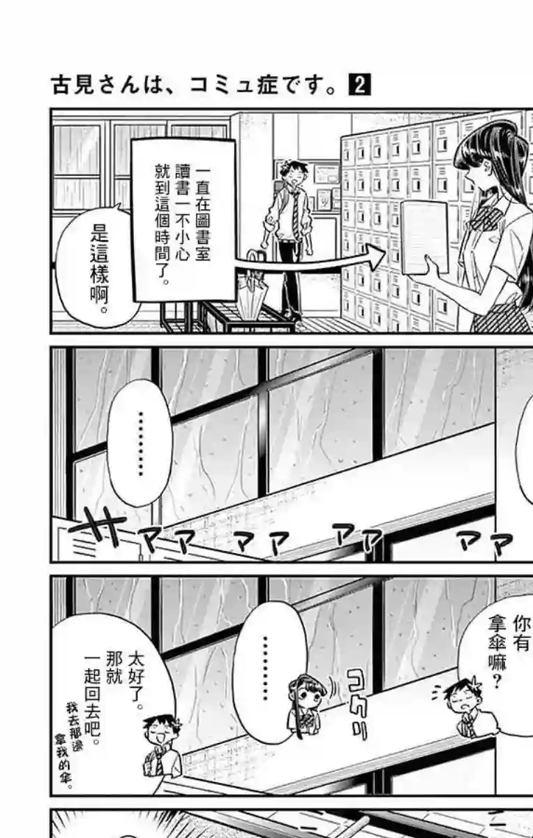 古见同学有交流障碍症第30话 雨。