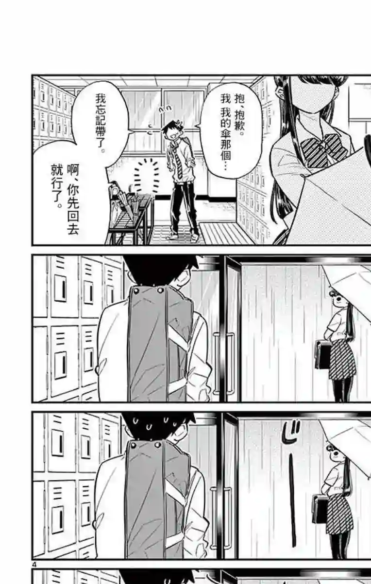 古见同学有交流障碍症第30话 雨。