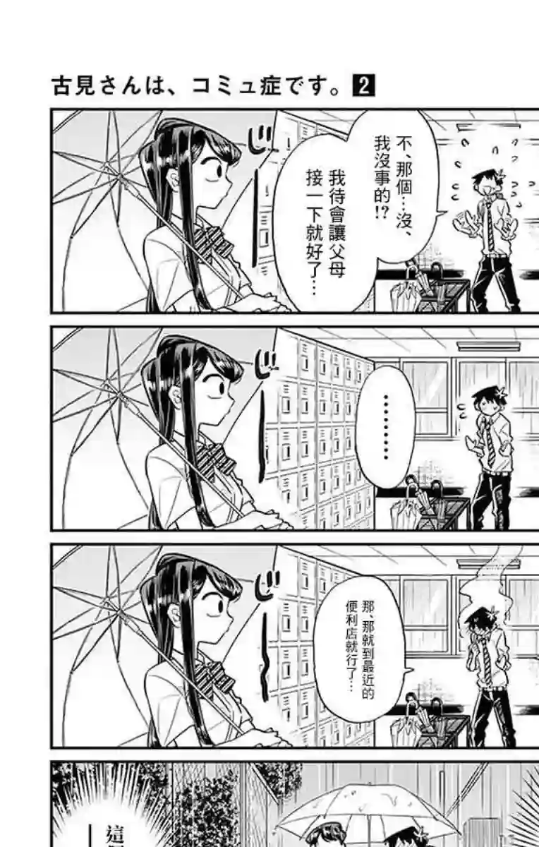 古见同学有交流障碍症第30话 雨。