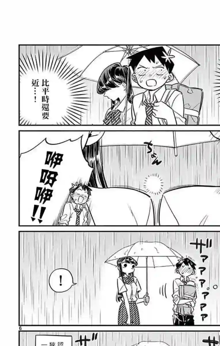 古见同学有交流障碍症第30话 雨。