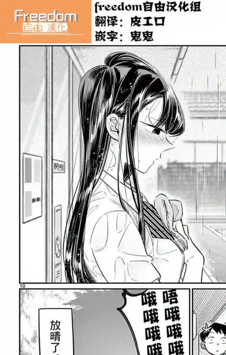 古见同学有交流障碍症第30话 雨。