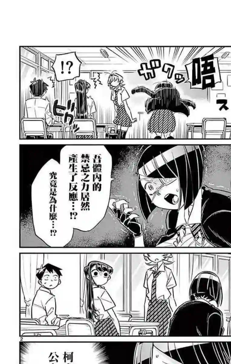 古见同学有交流障碍症第31话 血的契约