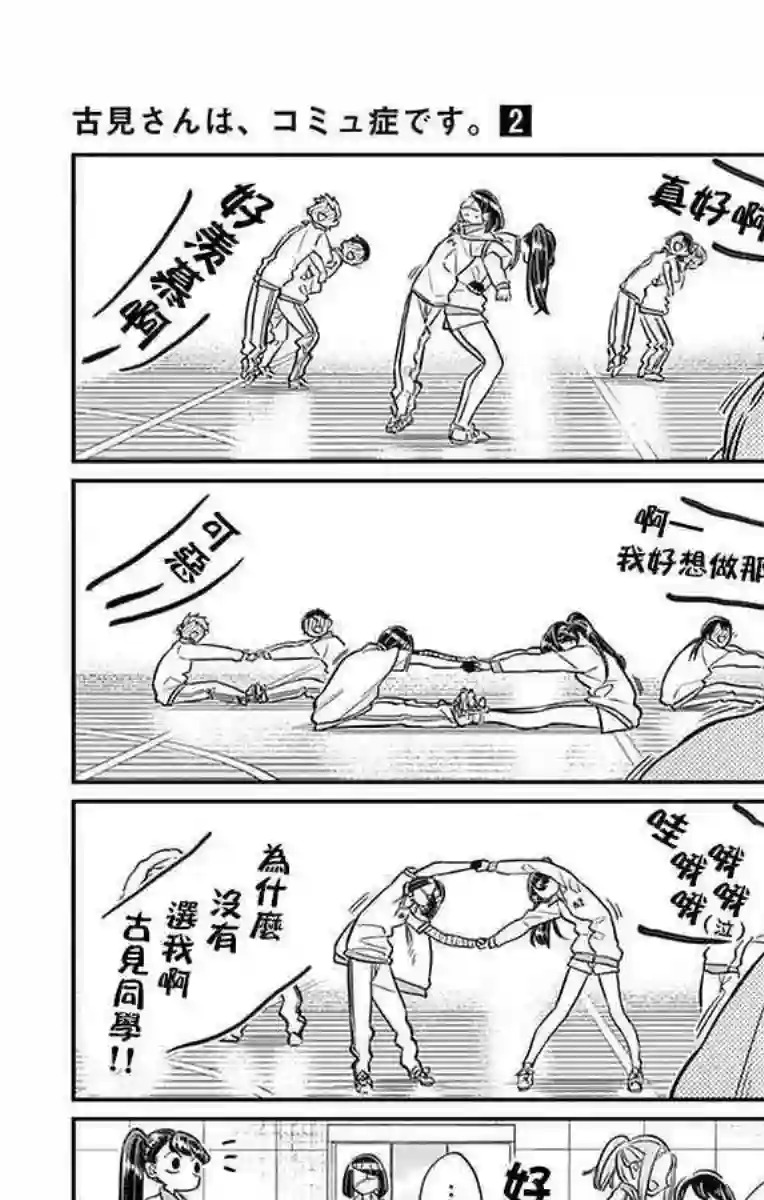 古见同学有交流障碍症第31话 血的契约