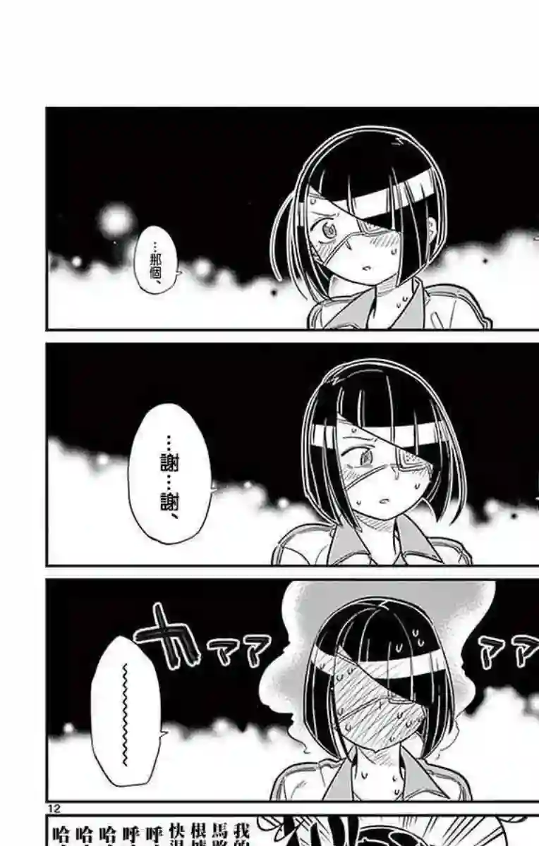 古见同学有交流障碍症第31话 血的契约