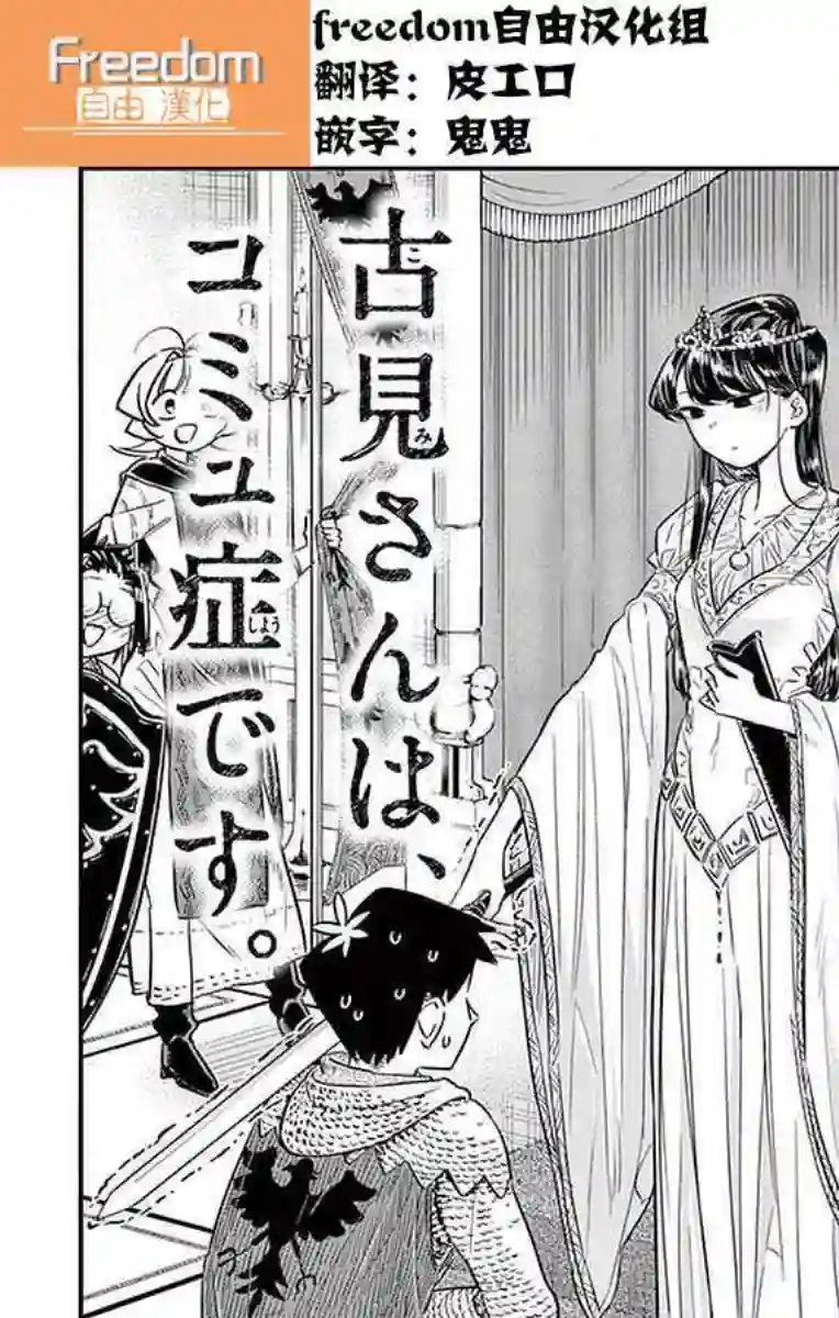 古见同学有交流障碍症第31话 血的契约